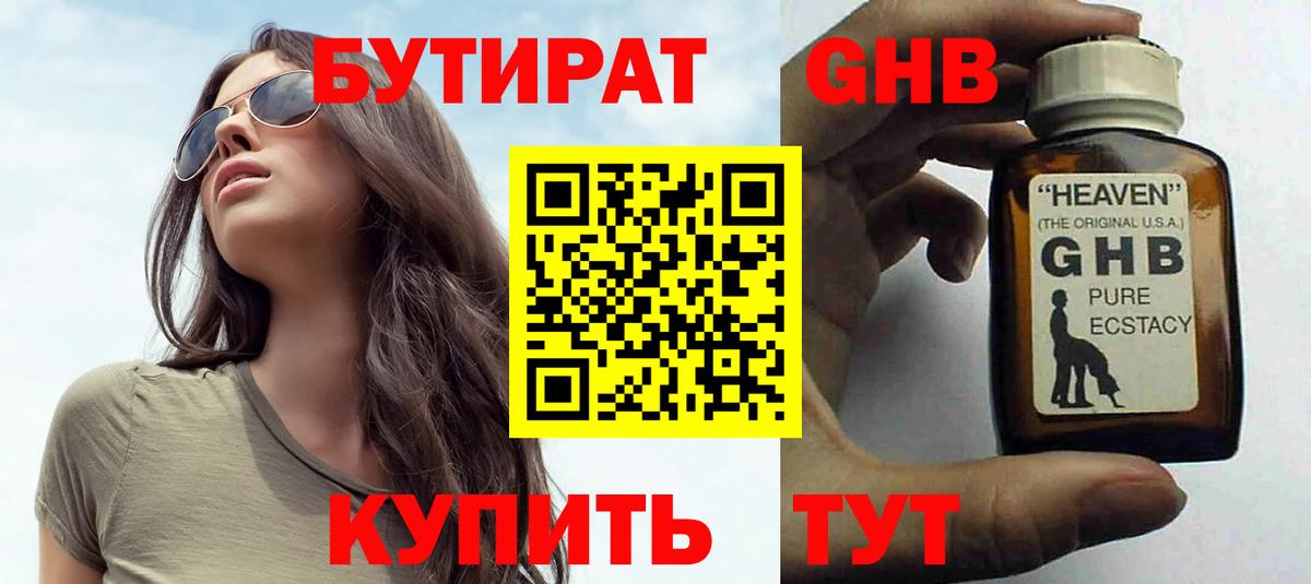 БУТИРАТ 99% Нефтекамск