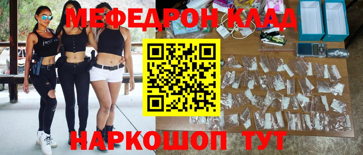 Меф  Нефтекамск