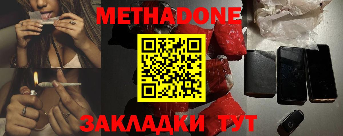 МЕТАДОН VHQ Нефтекамск